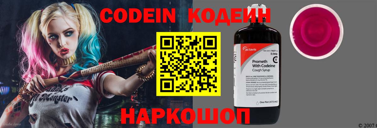 Кодеин Purple Drank  Вход с VPN  купить наркотик  Черногорск  Codein Purple Drank 