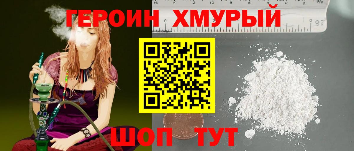 Черногорск  ГЕРОИН VHQ  Вход с VPN 