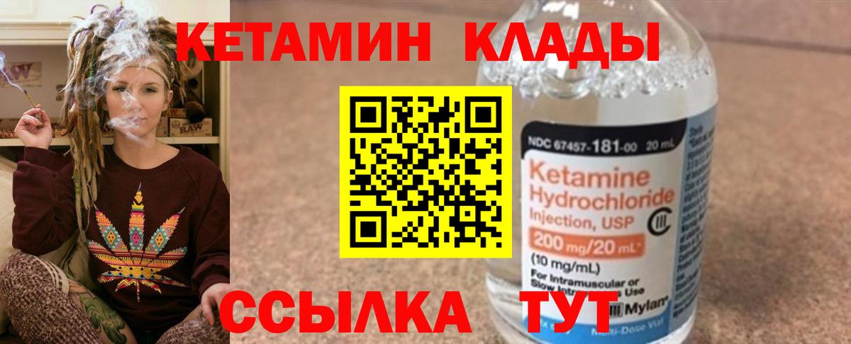 Кетамин VHQ  Вход с VPN  Черногорск 