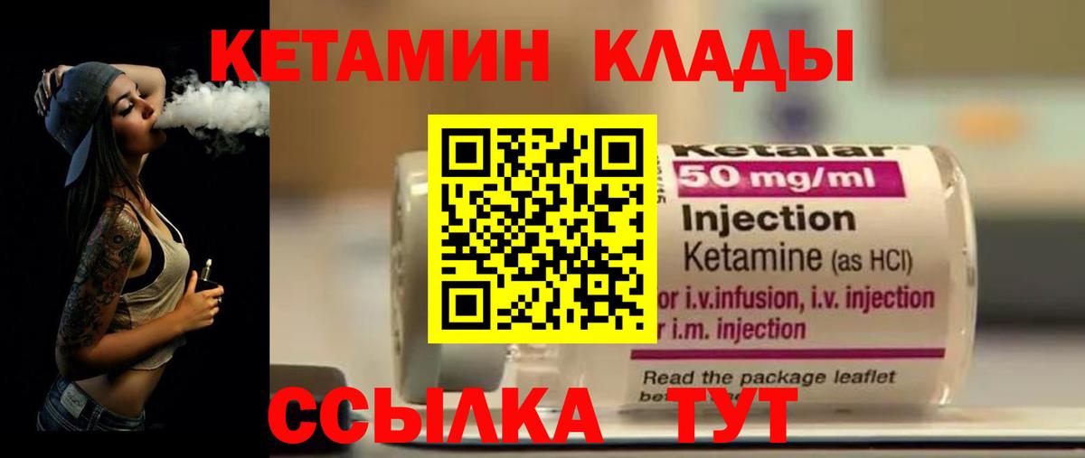 Кетамин ketamine Черногорск