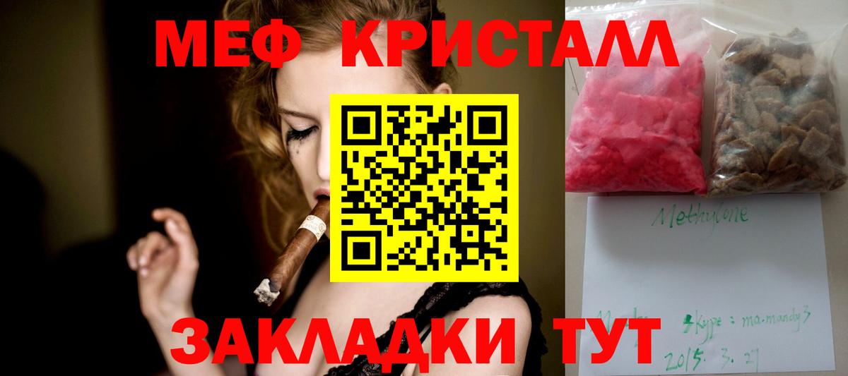 МЕФ кристаллы Черногорск