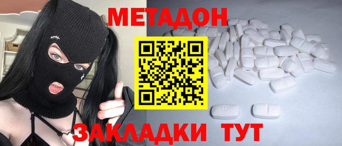 МЕТАДОН methadone  Вход с VPN  Метадон кристалл  Черногорск 