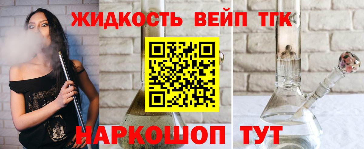 ТГК THC oil Черногорск