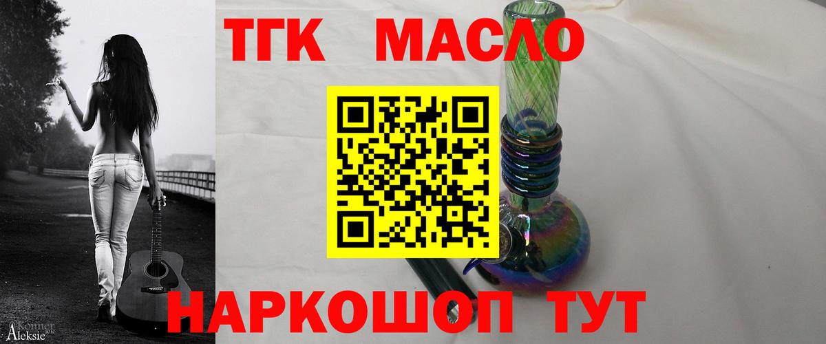 Черногорск  закладка  Вход с VPN  ТГК гашишное масло 
